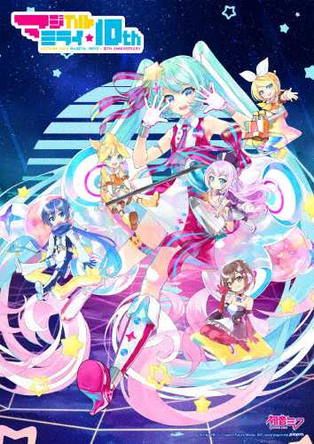 [枚数限定][限定版]初音ミク「マジカルミライ」10th Anniversary(限定盤)/初音ミク[Blu-ray]【返品種別A】