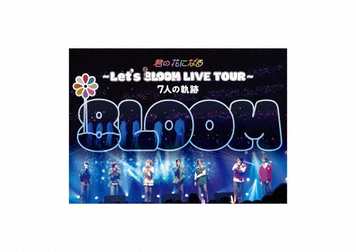 君の花になる〜Let's 8LOOM LIVE TOUR〜7人の軌跡 Blu-ray/8LOOM[Blu-ray]【返品種別A】の通販は