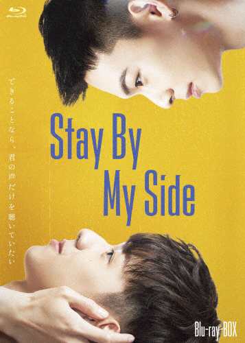 Stay By My Side Blu-ray BOX/ホン・ウェイジョー[Blu-ray]【返品種別A】