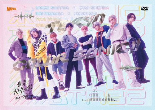 『東京カラーソニック!!』the Stage Vol.2/武子直輝[DVD]【返品種別A】の通販は舞台・エンターテイメント