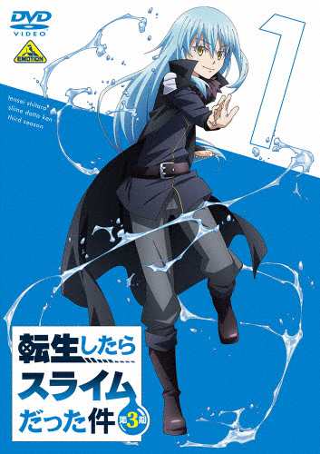 Amazon.co.jp: 転生したらスライムだった件 第3期 ① DVD : 岡
