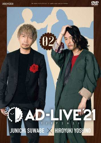 AD-LIVE 2021」第2巻(諏訪部順一×吉野裕行) 諏訪部順一,吉野裕行[DVD]