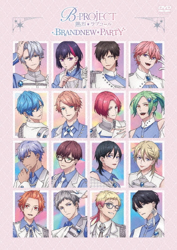 「B-PROJECT 〜熱烈*ラブコール〜」BRANDNEW*PARTY(通常盤)【DVD】/B-PROJECT[DVD]【返品種別A】の通販は 8,510円