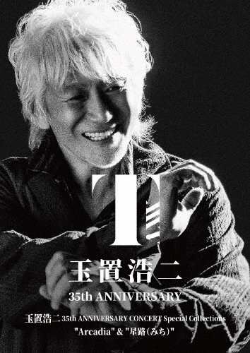 玉置浩二 35th ANNIVERSARY CONCERT Special Collections“Arcadia”＆“星路(みち)”(DVD)/玉置浩二[DVD]【返品種別A】