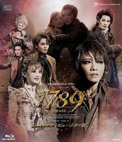 『1789 -バスティーユの恋人たち-』≪タカラヅカ・レビュー・シネマ版≫【Blu-ray】/宝塚歌劇団星組[Blu-ray]【返品種別A】