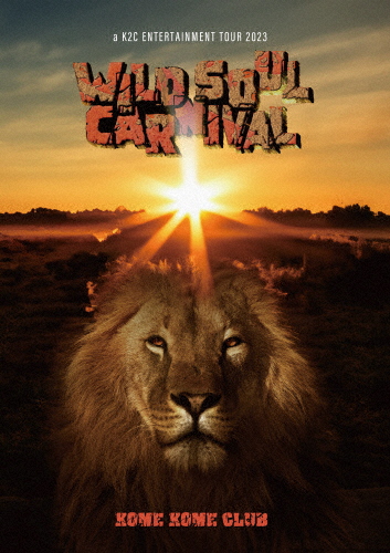 a K2C ENTERTAINMENT TOUR 2023 〜WILD SOUL CARNIVAL〜【DVD】/米米CLUB[DVD]【返品種別A】の通販は 6,209円