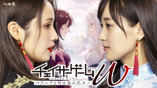 最終値下げ❗️ 菅井友香 中村ゆりか チェイサーゲームW Blu-ray BOX チェイサーゲームW パワハラ上司は私の元カノ Blu-ray BOX/菅井