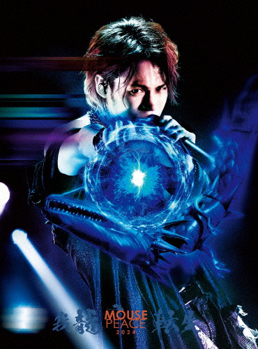[枚数限定][限定版]MOUSE PEACE 2024 〜我龍転生〜(初回限定盤)/上田竜也[DVD]【返品種別A】の通販は