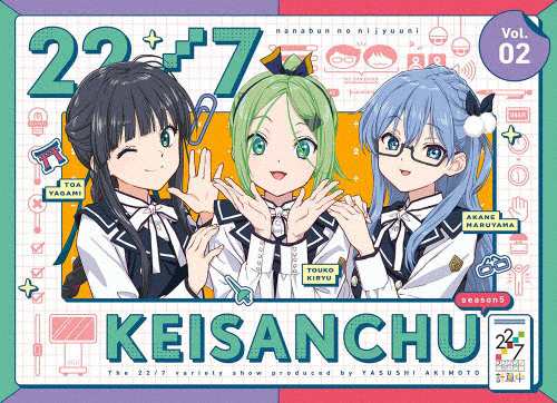 22/7 計算中 season5 2/22/7[Blu-ray]【返品種別A】