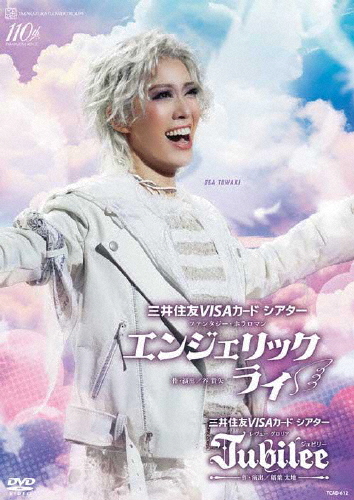 花組 宝塚大劇場公演 エンジェリックライ/Jubilee(ジュビリー) 宝塚歌劇 花組 宝塚大劇場公演『エンジェリックライ』『Jubilee