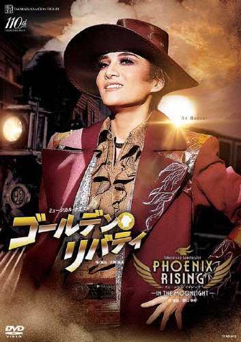 Amazon.co.jp: 花組宝塚大劇場公演『アウグストゥス―尊厳ある者