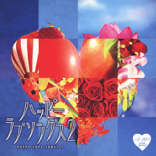 0 ハッピー ラブソングス 2 オムニバス Cd 返品種別a の通販はau Wowma Joshin Web 音楽と映像ソフトの専門店