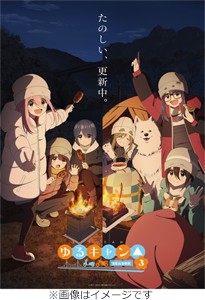 『ゆるキャン△ SEASON3』DVD 第2巻/アニメーション[DVD]【返品種別A】