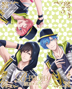 [枚数限定][限定版]B-PROJECT〜絶頂*エモーション〜 3【完全生産限定版/DVD】/アニメーション[DVD]【返品種別A】の通販は 5,224円