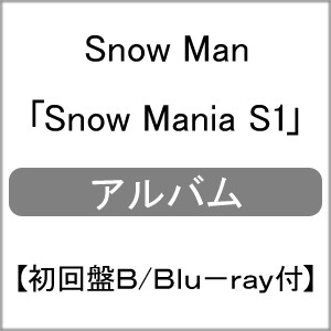 枚数限定][限定盤][先着特典付]Snow Mania S1(初回盤B)【CD+Blu-ray 