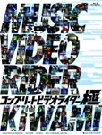[枚数限定][限定版]コンプリートビデオライダー「極」(初回生産限定盤)/オムニバス[Blu-ray]【返品種別A】の通販は 8,762円