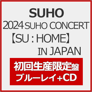 [枚数限定][限定版][先着特典付]2024 SUHO CONCERT【SU:HOME】IN JAPAN(初回生産限定盤)【Blu-ray+CD】/SUHO[Blu-ray]【返品種別A】の通販は