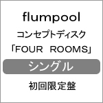 枚数限定 限定盤 コンセプトディスク Four Rooms 初回限定盤 Flumpool Cd Dvd 返品種別a の通販はau Pay マーケット Joshin Web 音楽と映像ソフトの専門店
