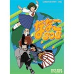 想い出のアニメライブラリー 第17集 ななこSOS DVD-BOX デジタルリマスター版/アニメーション[DVD]【返品種別A】