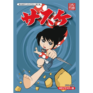 放送開始50周年記念企画 想い出のアニメライブラリー 第83集 サスケ Blu-ray Vol.2/アニメーション[Blu-ray]【返品種別A】の通販は