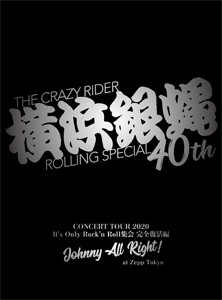 【オープニング大セール】 横浜銀蝿40th コンサートツアー2020〜It's Only Rock'n Roll集会 ミュージック