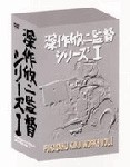 深作欣二監督 DVD-BOX Vol.1/深作欣二[DVD]【返品種別A】