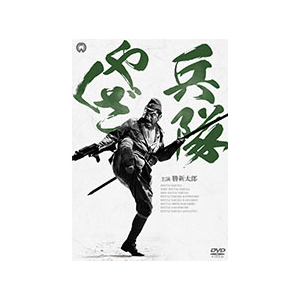 [枚数限定]兵隊やくざ DVD-BOX 新価格版/勝新太郎[DVD]【返品種別A】 13,945円