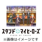 [枚数限定][限定版]【完全数量限定生産】スタンドマイヒーローズ PIECE OF TRUTH 第2巻/アニメーション[DVD]【返品種別A】