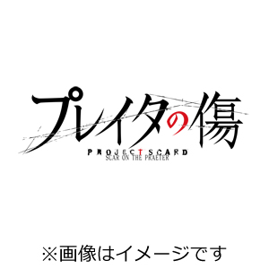 TVアニメ「プレイタの傷」Blu-ray Vol.4/アニメーション[Blu-ray]【返品種別A】の通販は