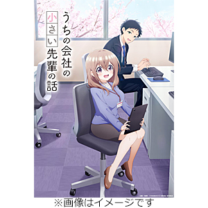 うちの会社の小さい先輩の話 Blu-ray第4巻/アニメーション[Blu-ray]【返品種別A】