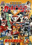 激走戦隊カーレンジャー VOL.3/特撮(映像)[DVD]【返品種別A】の通販は