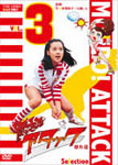 燃えろアタック 傑作選 VOL.3 後期「全日本選抜チーム編」/荒木由美子[DVD]【返品種別A】の通販は 9,594円