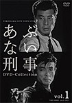 あぶない刑事 DVD Collection VOL.1/舘ひろし[DVD]【返品種別A】の通販は