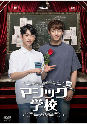 マジック学校/ジニョン,ニックン[DVD]【返品種別A】の通販は