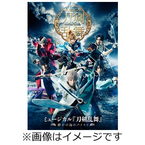 ミュージカル『刀剣乱舞』 〜静かの海のパライソ〜【Blu-ray】/ミュージカル『刀剣乱舞』[Blu-ray]【返品種別A】