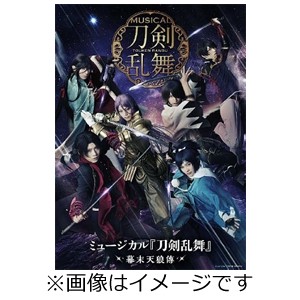 ミュージカル『刀剣乱舞』 〜幕末天狼傳〜【Blu-ray】/ミュージカル『刀剣乱舞』[Blu-ray]【返品種別A】