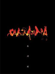 長渕剛　桜島 [DVD　BOX] 桜島 長渕剛 [DVDBOX]