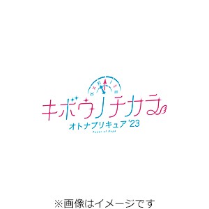 キボウノチカラ 〜オトナプリキュア'23〜 Blu-ray豪華版＜アクリルスタンド付＞vol.3/アニメーション[Blu-ray]【返品種別A】