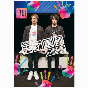 EVENT DVD 天才軍師 in 関西/安元洋貴,細谷佳正[DVD]【返品種別A】の通販は 5,384円