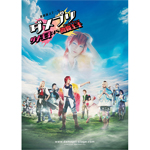 【BD】歌劇派ステージ ダメプリ ダメ王子VS偽物王子(フェイクプリンス)/滝澤諒[Blu-ray]【返品種別A】の通販は 10,584円
