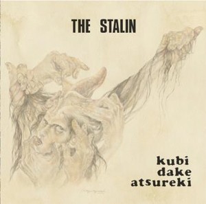 首だけアツレキ THE STALIN[CD]