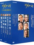 ザ・メッセージII ニッポンを変えた経営者たち DVD-BOX/ドキュメント[DVD]【返品種別A】の通販は