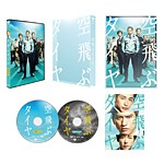 [枚数限定][限定版]空飛ぶタイヤ 豪華版(初回限定生産)/長瀬智也[Blu-ray]【返品種別A】の通販は