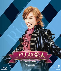 MASTERPIECE COLLECTION『アリスの恋人』 宝塚歌劇団月組[Blu-ray]