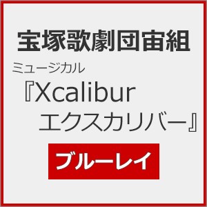 Xcalibur エクスカリバー【Blu-ray】/宝塚歌劇団宙組[Blu-ray]【返品