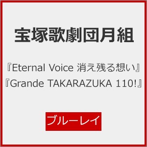 購入日本 『Eternal Voice 消え残る想い』『Grande TAKARAZUKA  110!』【Blu-ray】/宝塚歌劇団月組[Blu-ray]【返品種別A】 | poojastea.com