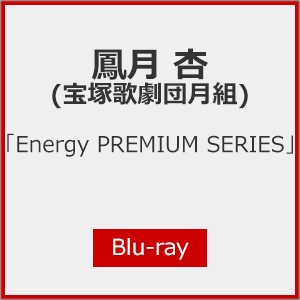 鳳月 杏「Energy PREMIUM SERIES」【Blu-ray】/鳳月杏(宝塚歌劇団月組)[Blu-ray]【返品種別A】