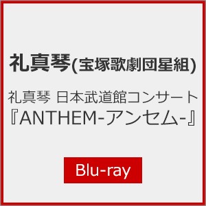 礼真琴/日本武道館コンサート『ANTHEM-アンセム-』〈2枚組