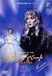 エリザベート—愛と死の輪舞(ロンド)—('96年雪組)/宝塚歌劇団雪組[DVD]【返品種別A】