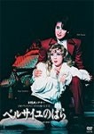 ベルサイユのばら -オスカル編-/宝塚歌劇団月組[DVD]【返品種別A】